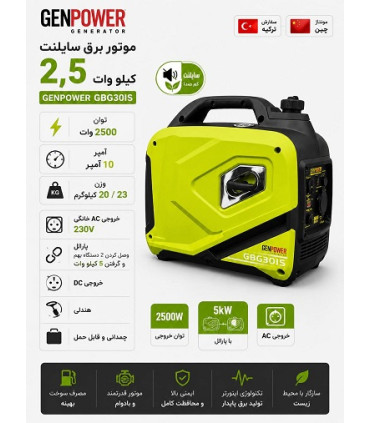 موتور برق جن پاور 2.5 کیلو وات GBG30IS